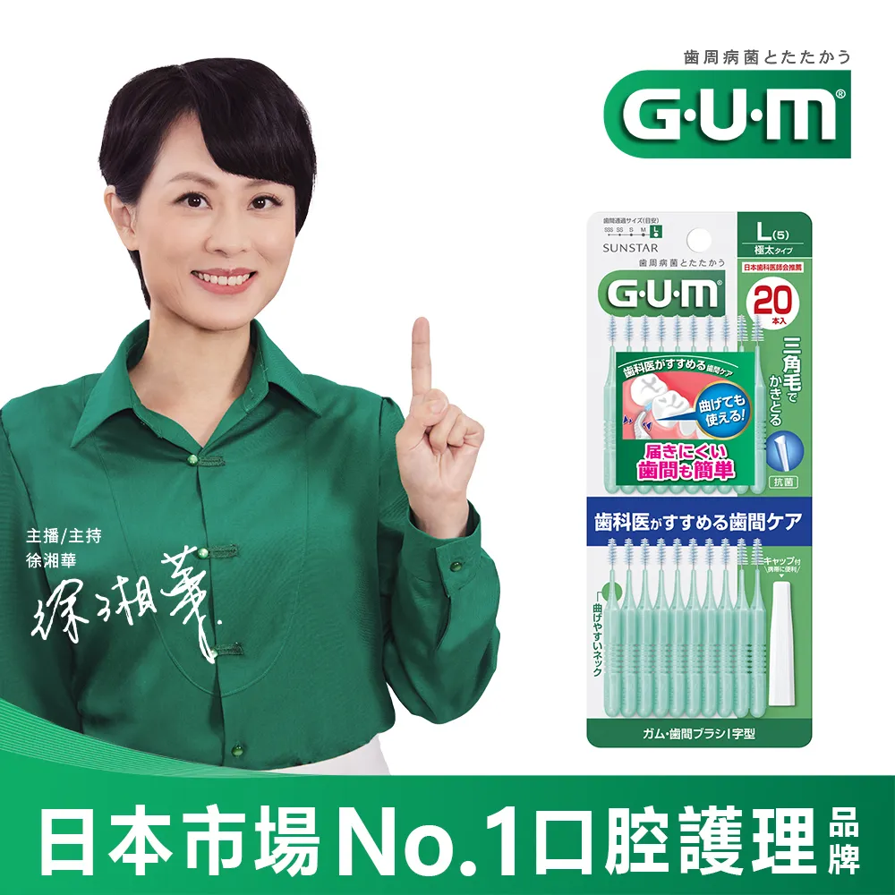 GUM 牙周護理 I型牙間刷-1SSS 20支入 三詩達官方直營 歷史價格詳細信息