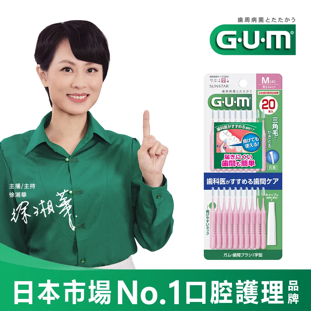 GUM 牙周護理 I型牙間刷-1SSS 20支入 三詩達官方直營 歷史價格詳細信息