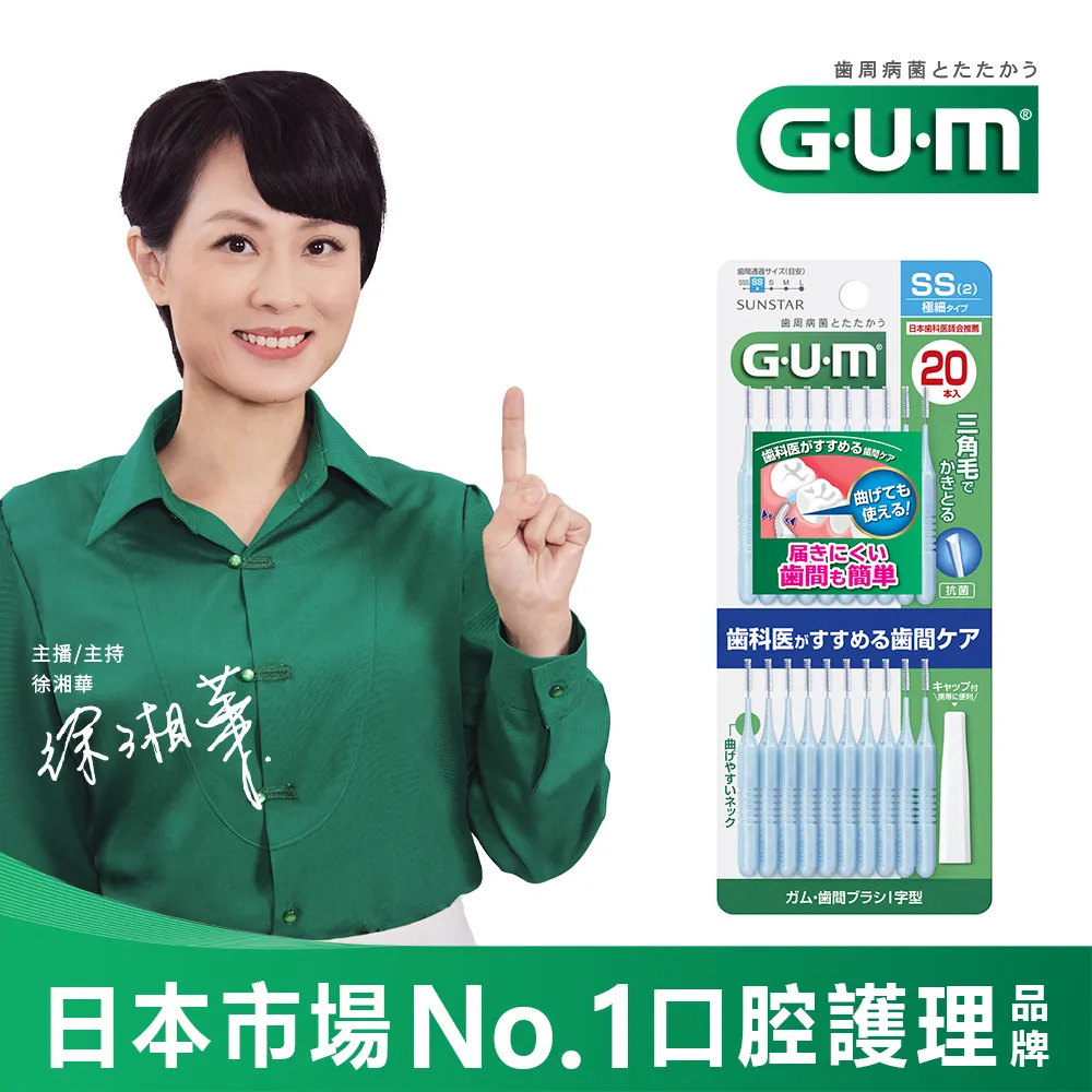 GUM 牙周護理 I型牙間刷-1SSS 20支入 三詩達官方直營 歷史價格詳細信息