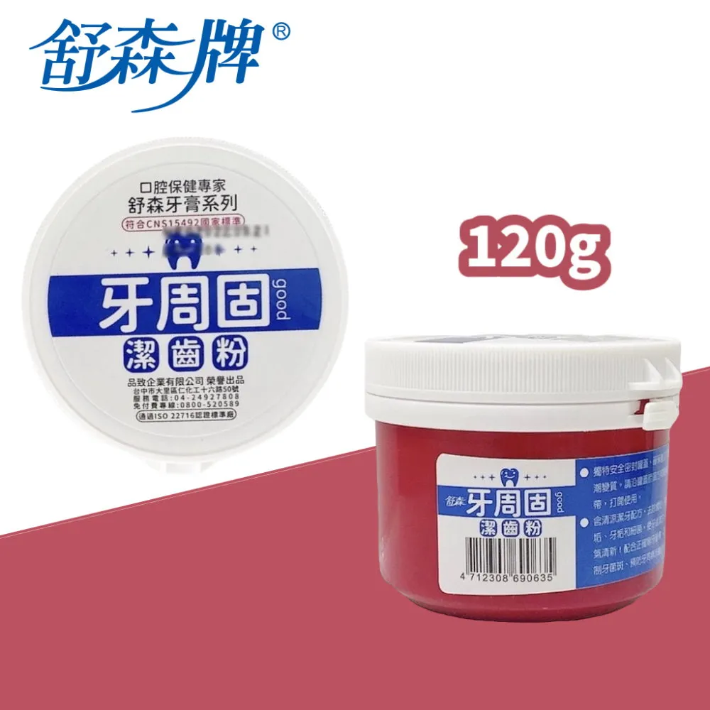 舒森 牙周固潔齒粉(120g/罐) 歷史價格詳細信息