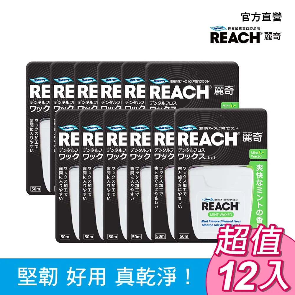 麗奇 潔牙線含蠟薄荷(50M) (12入/箱購) 歷史價格詳細信息