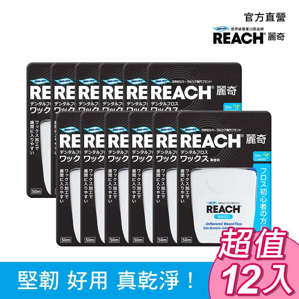 麗奇 潔牙線含蠟無味 183MX12入(箱購) 歷史價格詳細信息