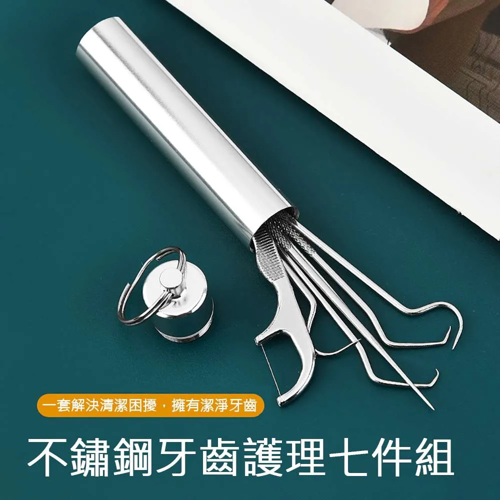 不鏽鋼牙齒護理七件組 價格比較,價格查詢,歷史價格詳細信息