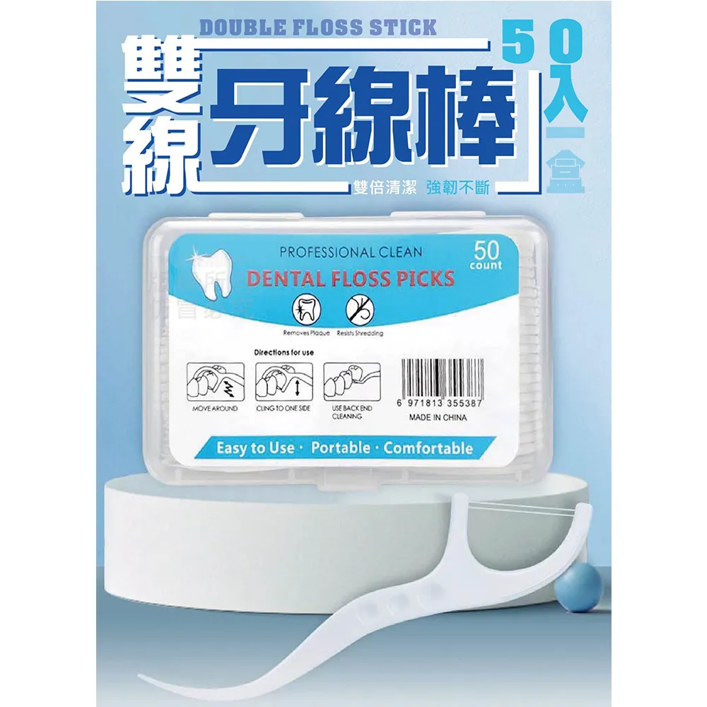 牙線棒 50入/盒 牙線 盒裝牙線棒 【小麥購物】24H出貨 牙齒清潔 口腔衛生 附攜帶盒 家庭號 便攜【S302】 歷史價格詳細信息