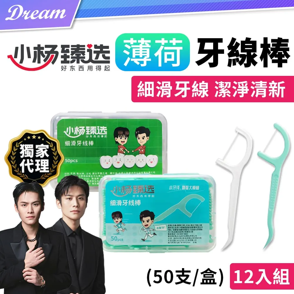 【小楊臻選 一般款】高分子細滑牙線棒 4盒200支 牙線 TNHDA7 歷史價格詳細信息