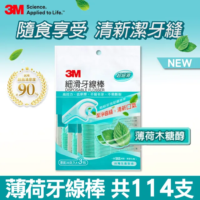3M 細滑牙線棒-薄荷木糖醇 (38支/包)【杏一】 歷史價格詳細信息