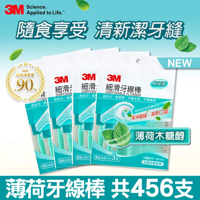 3M 細滑牙線棒-薄荷木糖醇 (38支/包)【杏一】 歷史價格詳細信息