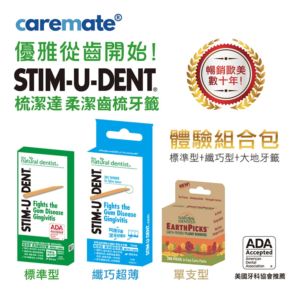 世界品牌 STIM-U-DENT 梳潔達 柔潔齒梳牙籤 纖巧型3盒 (12片裝) 歷史價格詳細信息