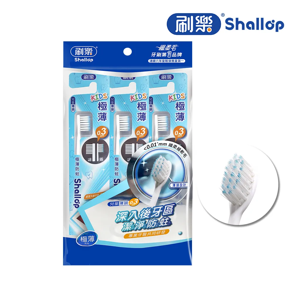 刷樂 極薄牙刷速淨 / 深潔 / 炭深潔/護齦 3支入 刷樂牙刷 歷史價格詳細信息