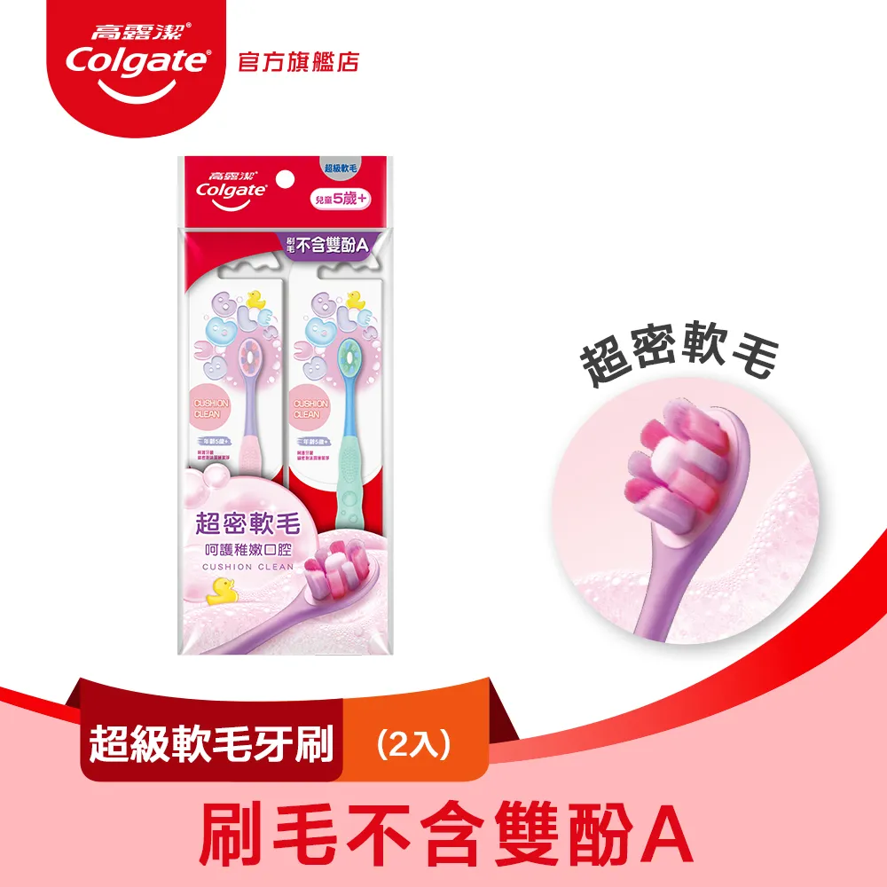 高露潔 兒童超級軟毛 2-5歲 x 2入一組 (A-107) 歷史價格詳細信息