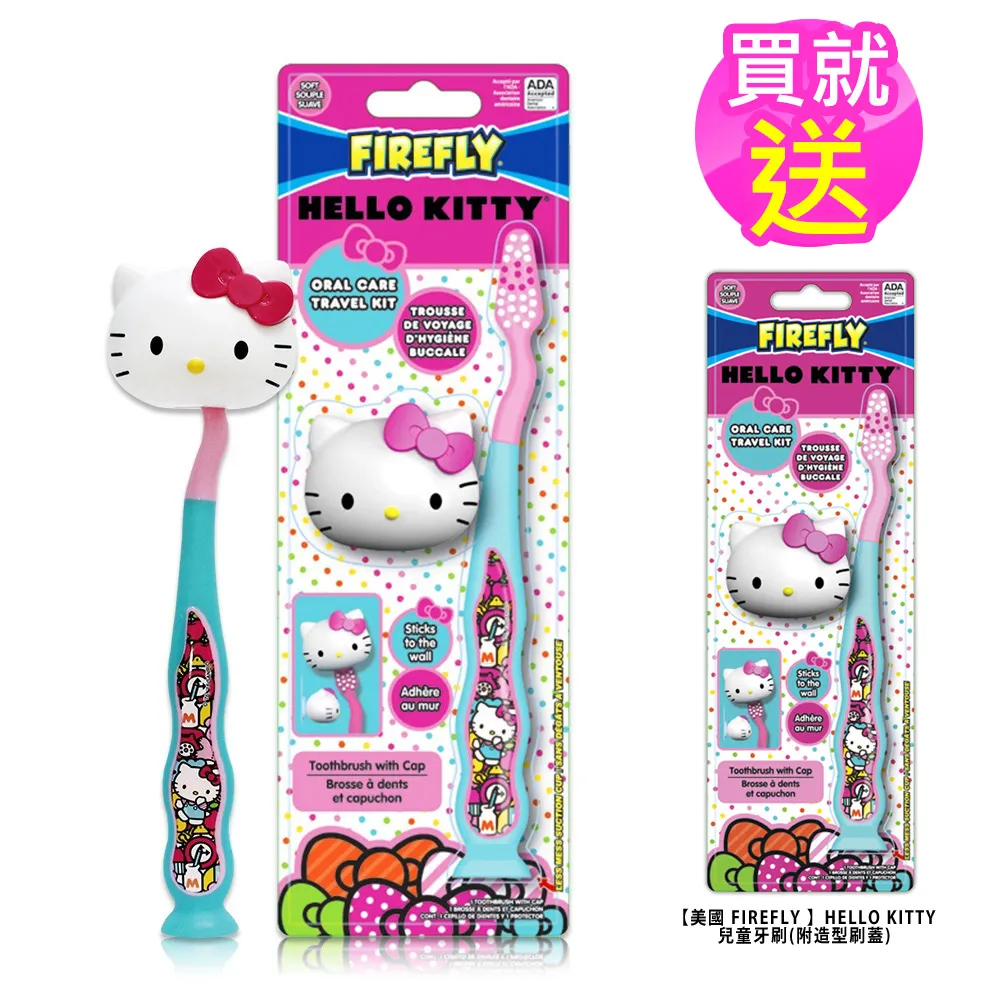 HELLO KITTY 兒童牙刷(附造型刷蓋) x 1組 (A-055) 歷史價格詳細信息