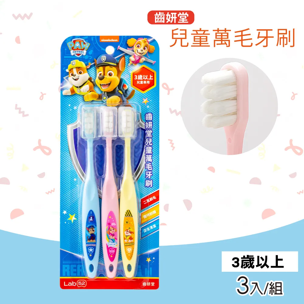 【Lab52 齒妍堂】兒童萬毛牙刷 3入/組｜卡多摩 歷史價格詳細信息