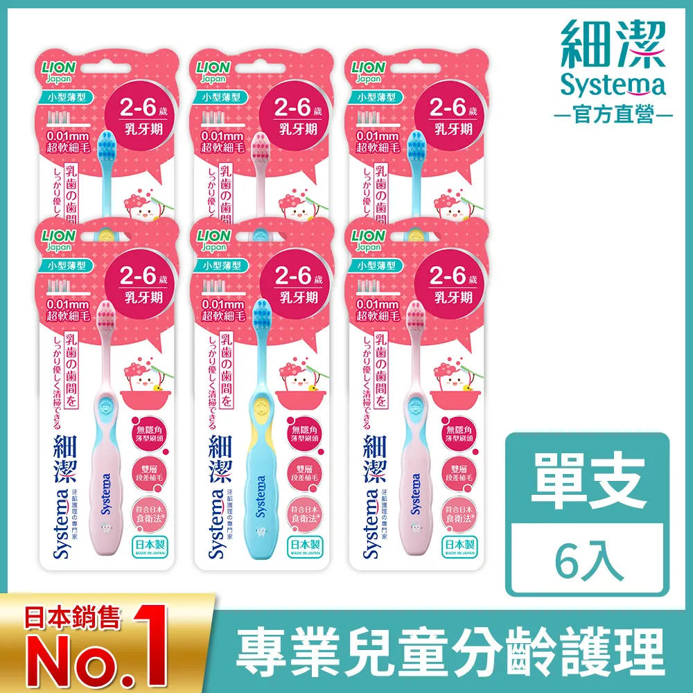 LION獅王 細潔兒童專業護理牙刷2-6歲 歷史價格詳細信息