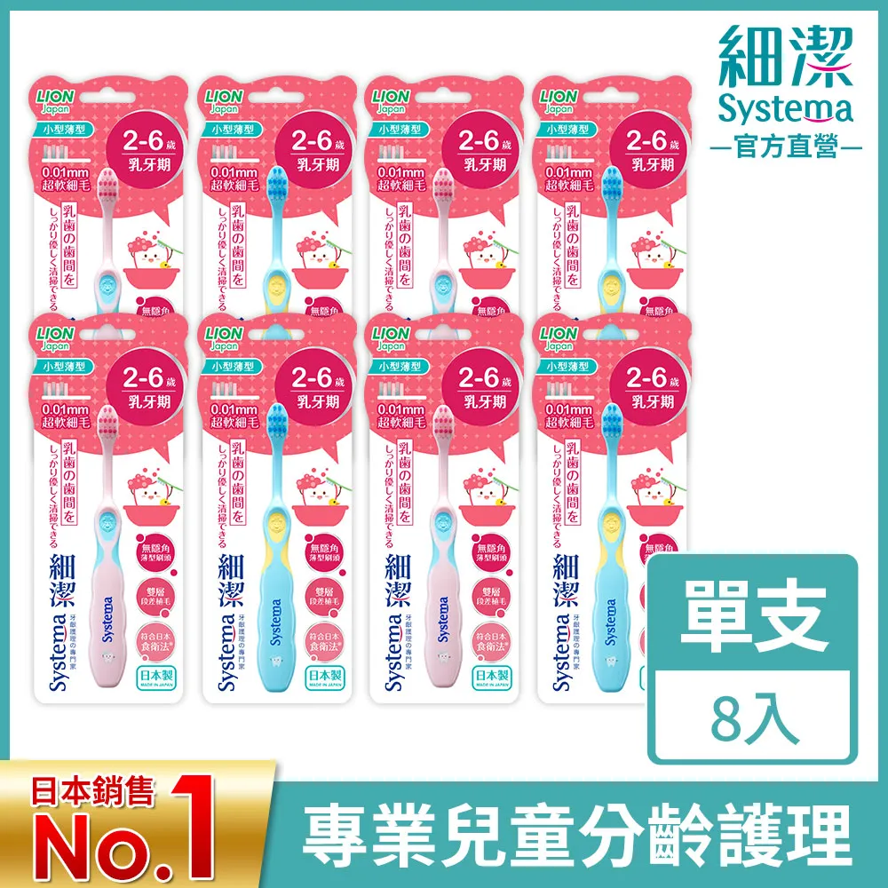 LION獅王 細潔兒童專業護理牙刷2-6歲 歷史價格詳細信息