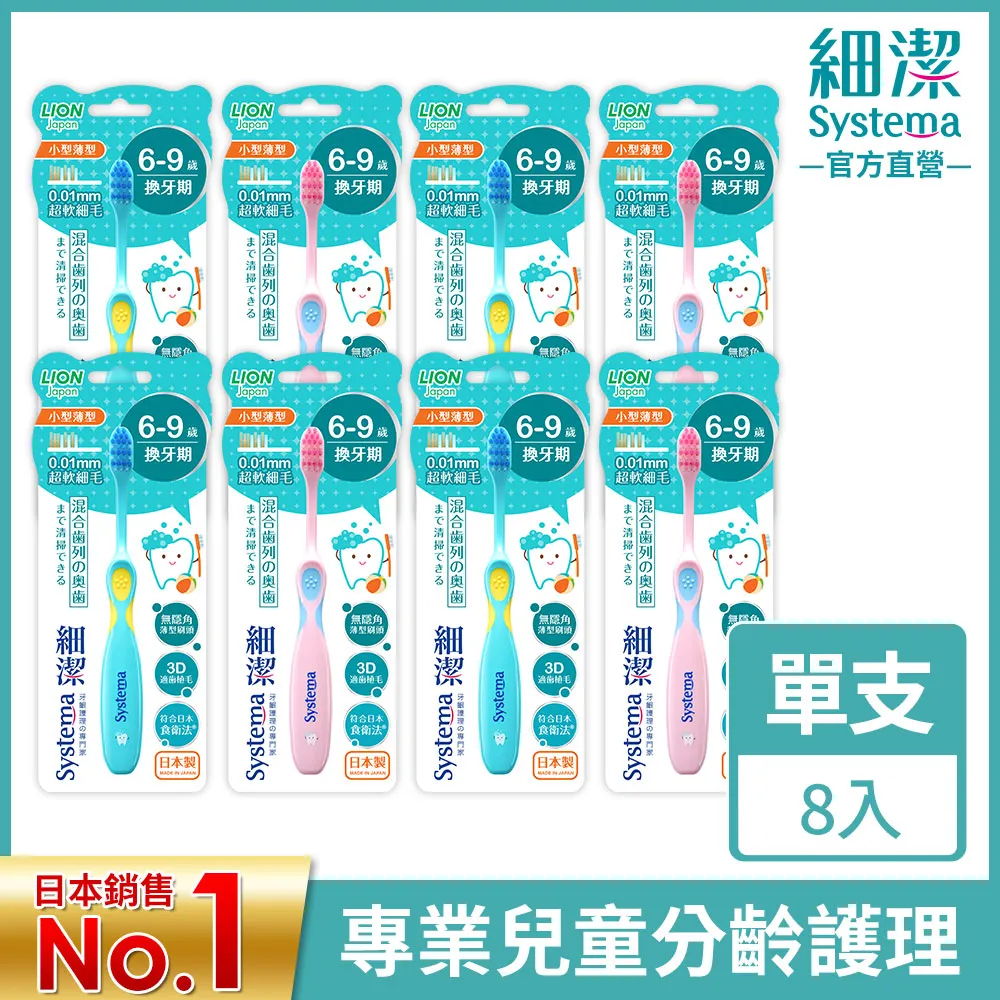 LION獅王 細潔兒童專業護理牙刷2-6歲 歷史價格詳細信息