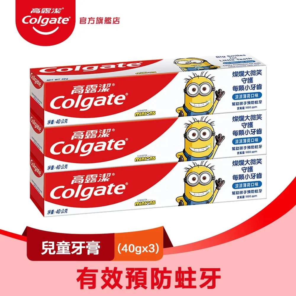 高露潔 兒童牙膏-香香水果口味(40gX3/組)[大買家] 歷史價格詳細信息