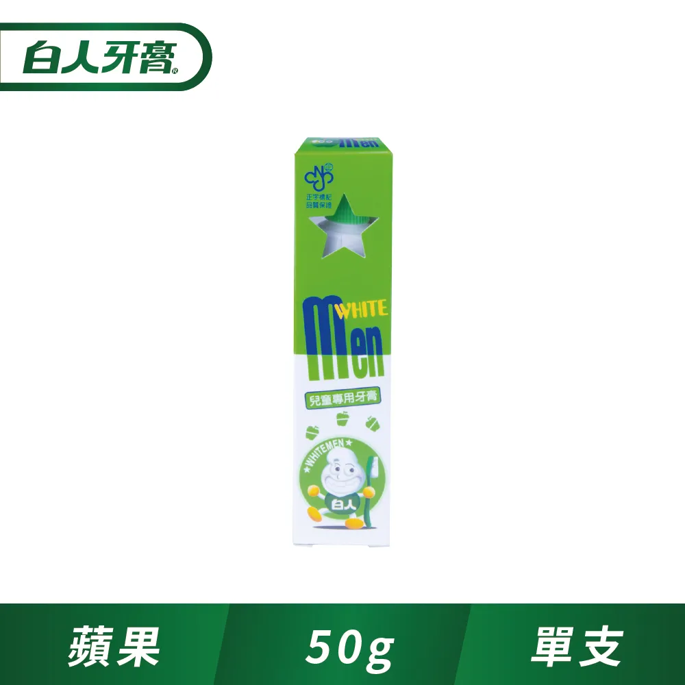 白人 兒童牙膏 50g 草莓/蘋果/葡萄 多款供選 氟+木糖醇 含氟量1090ppm【美麗密碼】面交 自取 超取 歷史價格詳細信息