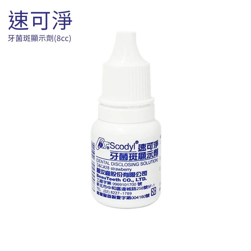 速可淨 牙菌斑顯示劑 60cc 歷史價格詳細信息