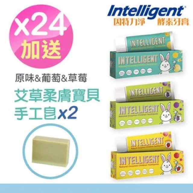 因特力淨 兒童酵素牙膏40g(原味)*8入+(草莓優格)*8入+(葡萄)*4入+(水蜜桃)*4入 (贈艾草寶貝手工皂*2) 歷史價格詳細信息