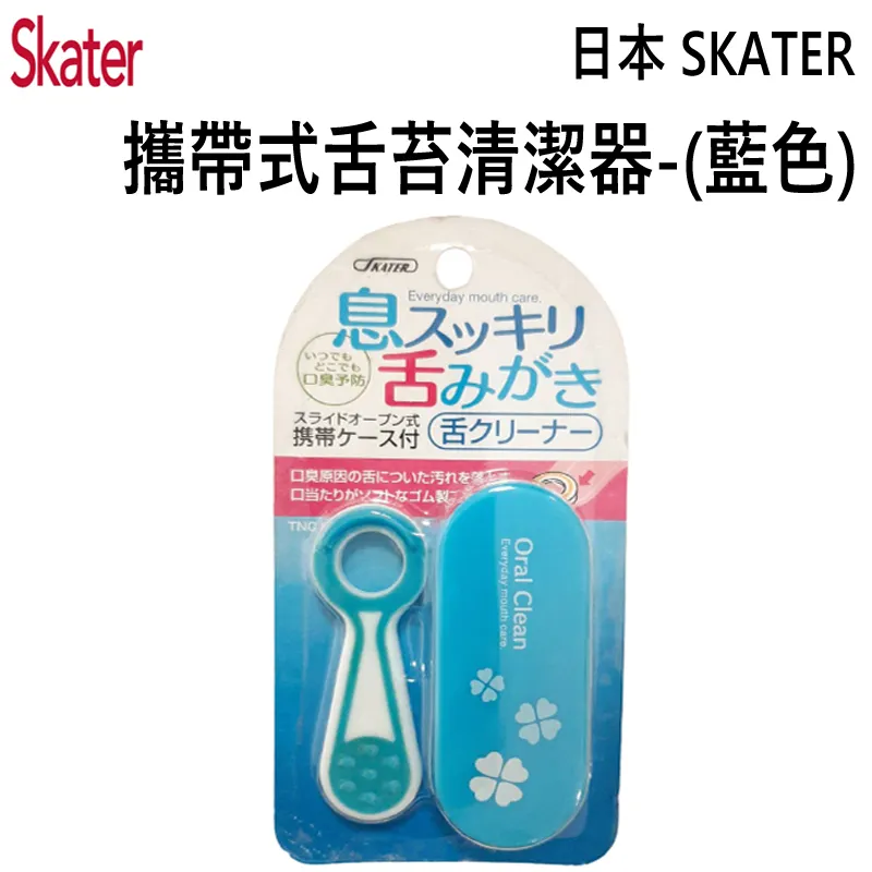 日本 SKATER  攜帶式舌苔清潔器-粉 (TNC1) 歷史價格詳細信息