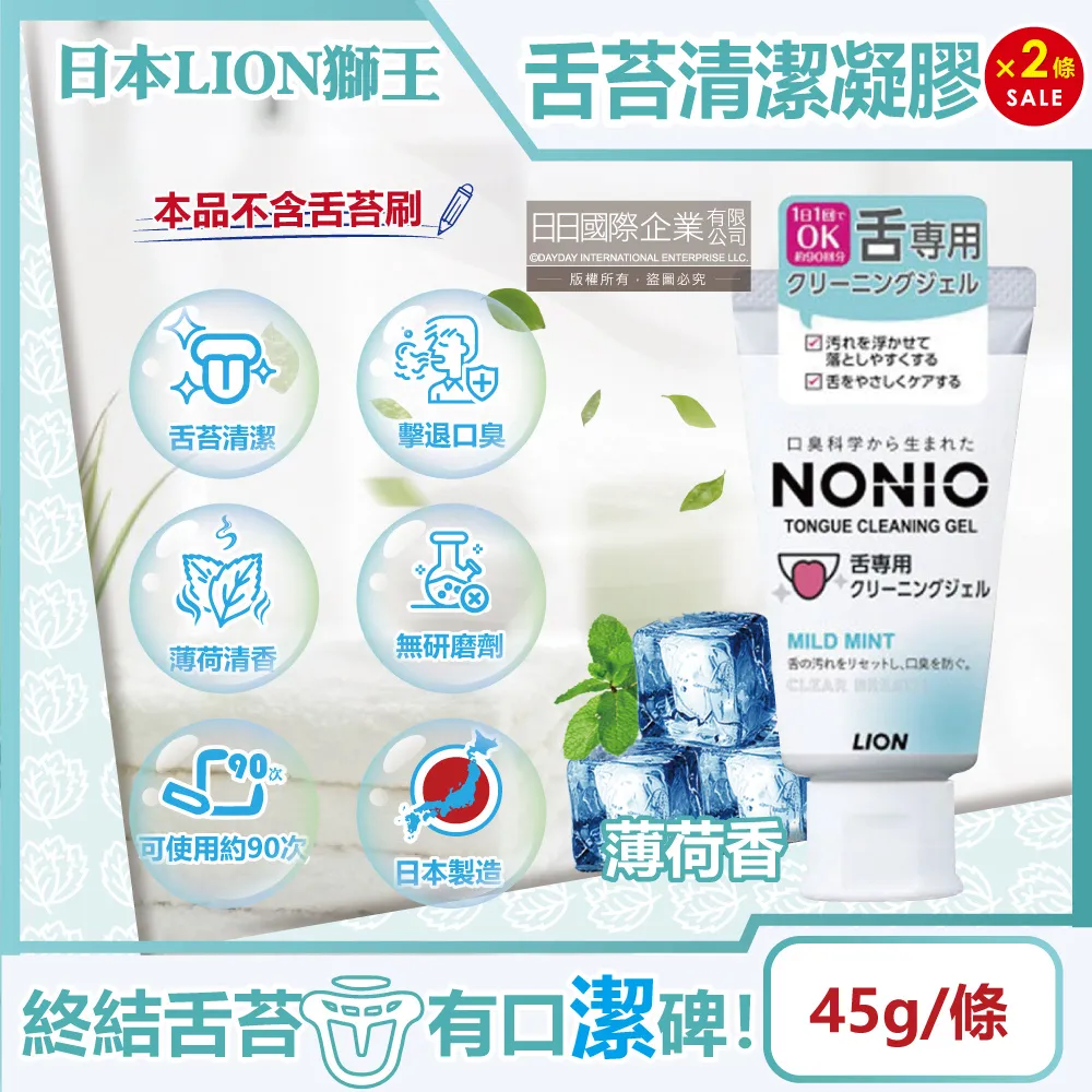 日本LION獅王-NONIO舌苔清潔凝膠-薄荷香45g/條 歷史價格詳細信息