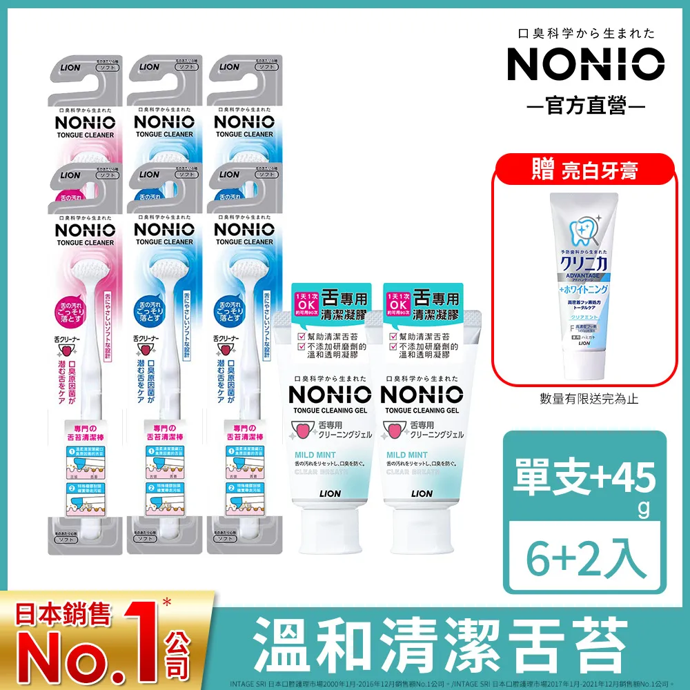 日本獅王NONIO 終結口氣舌苔清潔凝膠 45g x3 歷史價格詳細信息