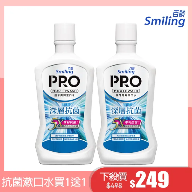 百齡Smiling 護牙周到PRO漱口水-清新抗菌配方750mlx2入組 歷史價格詳細信息