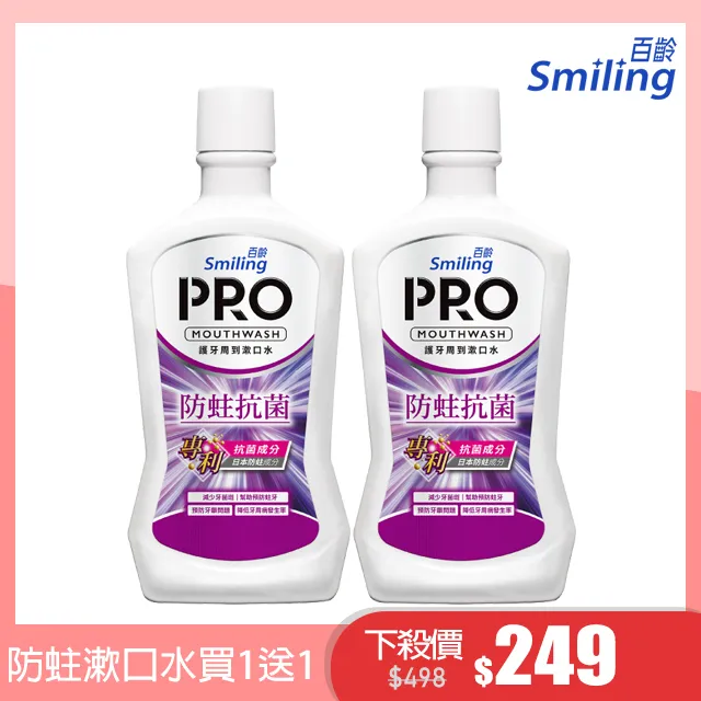 百齡Smiling 護牙周到PRO漱口水-清新抗菌配方750mlx2入組 歷史價格詳細信息