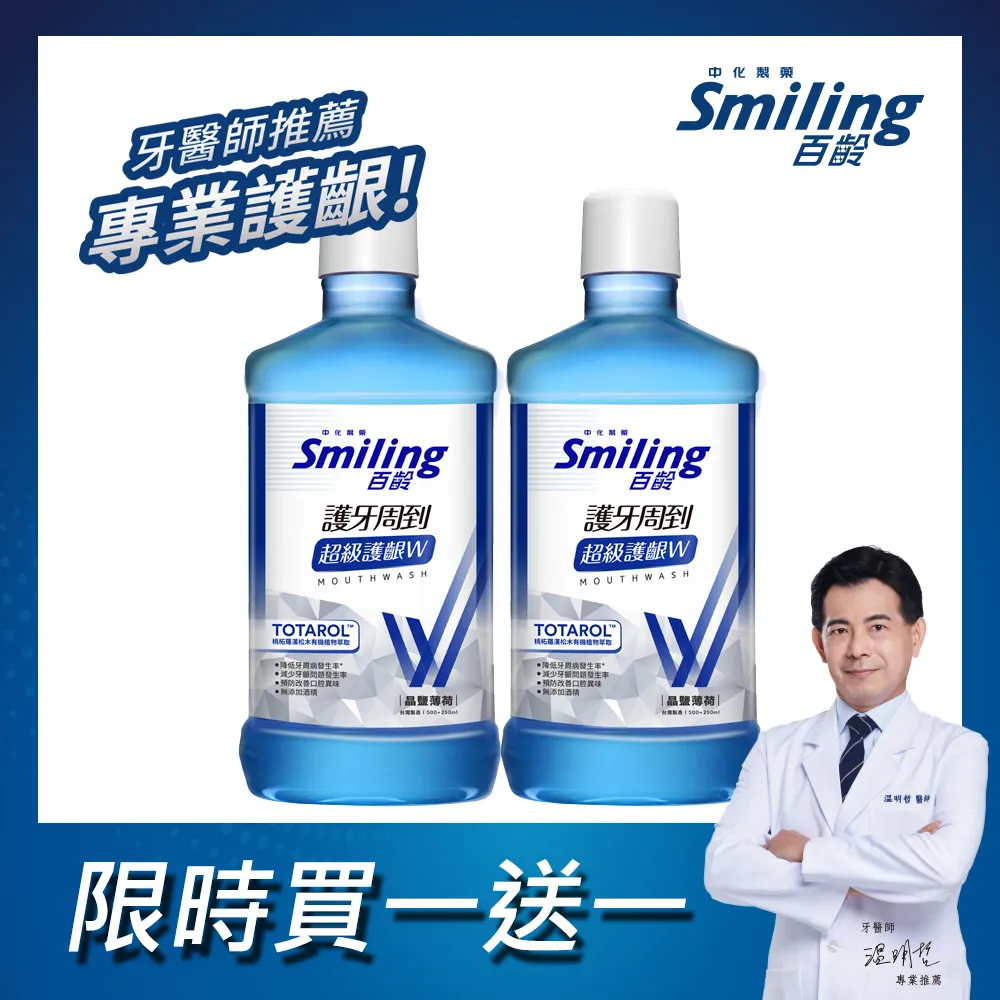 百齡Smiling 護牙周到漱口水-超級護齦W(晶鹽薄荷)750mlx2入組 價格比較,價格查詢,歷史價格詳細信息