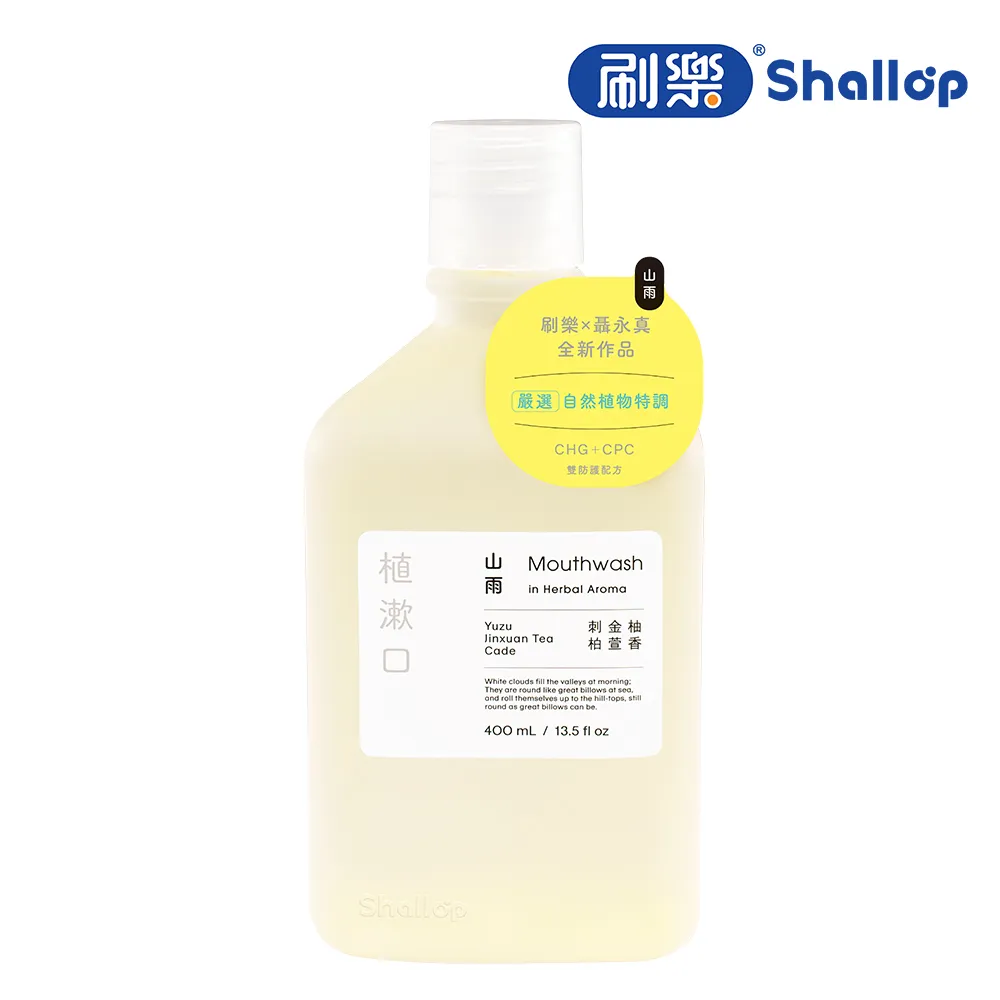 刷樂 植漱口-山雨 400ml (聶永真聯名款)【小北百貨】 歷史價格詳細信息