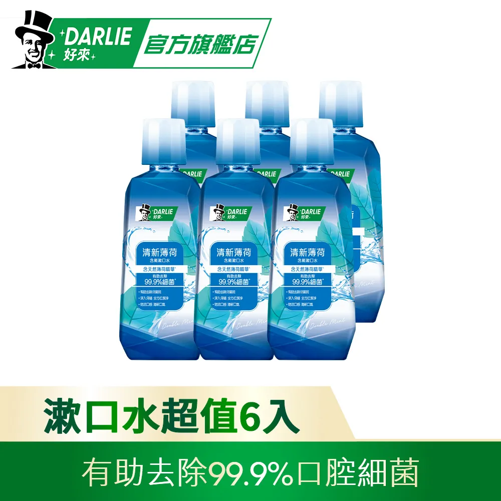 【好來】清新漱口水500ml 2入+超氟牙膏250g2入(原黑人/除菌/去除牙菌斑/去牙漬/口氣清新) 歷史價格詳細信息