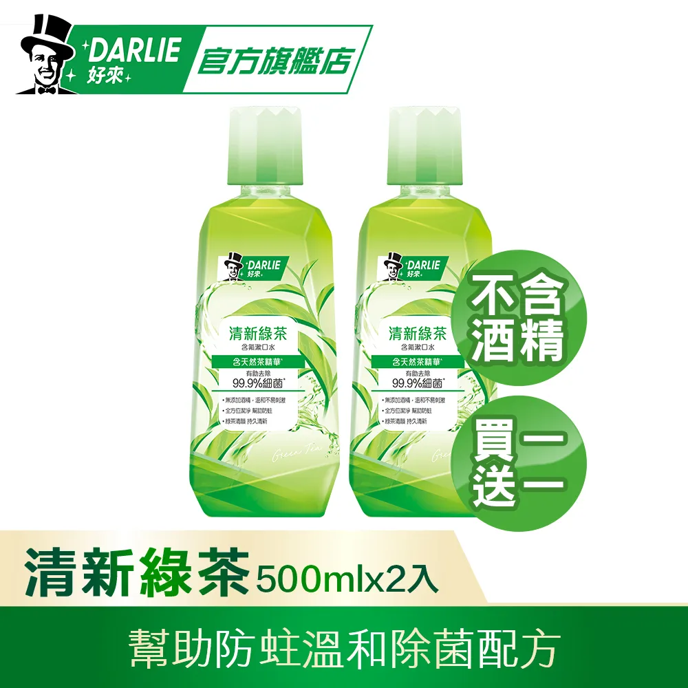 【好來】清新漱口水500ml 2入+超氟牙膏250g2入(原黑人/除菌/去除牙菌斑/去牙漬/口氣清新) 歷史價格詳細信息