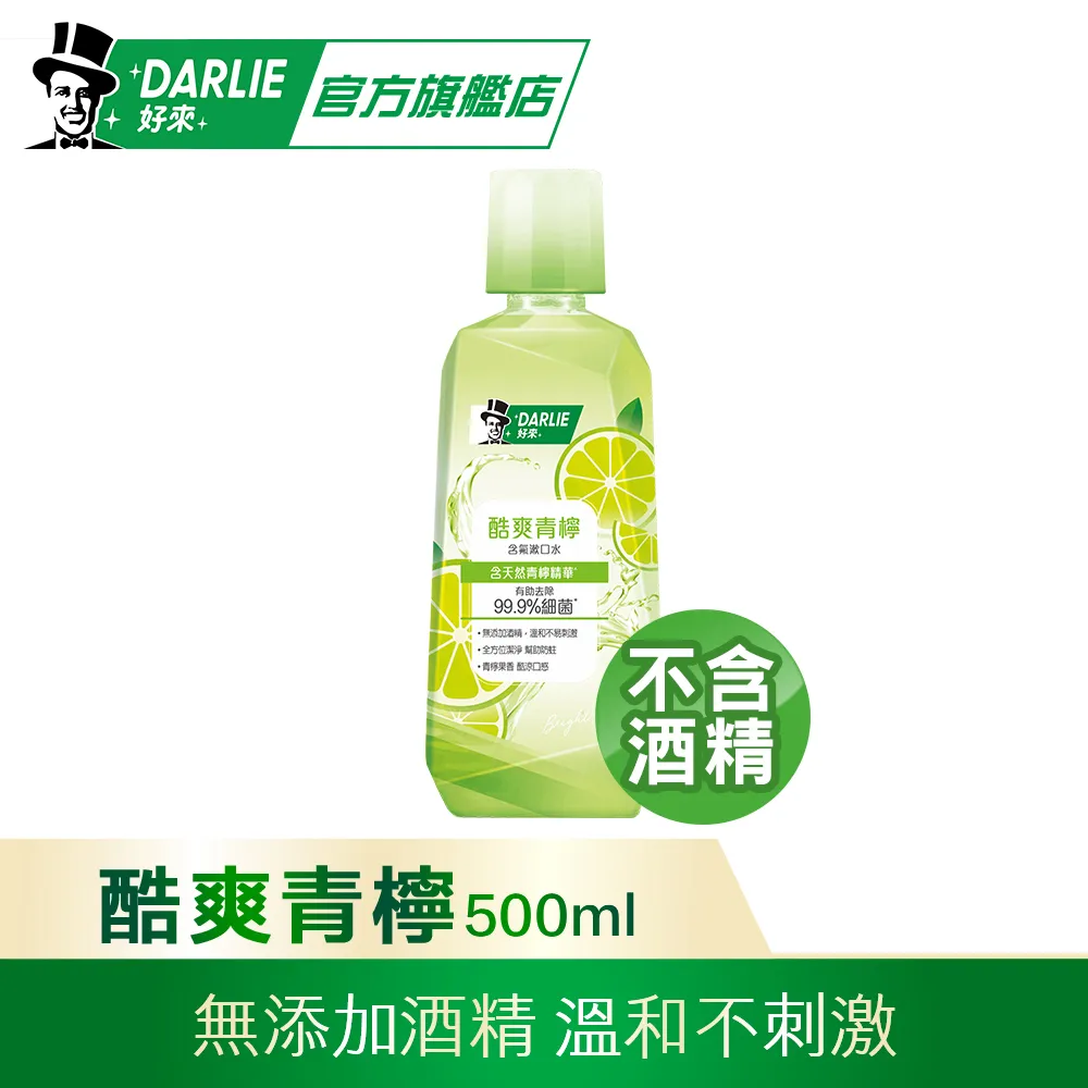 【好來】酷爽青檸漱口水(無酒精)500ml（原黑人） 歷史價格詳細信息