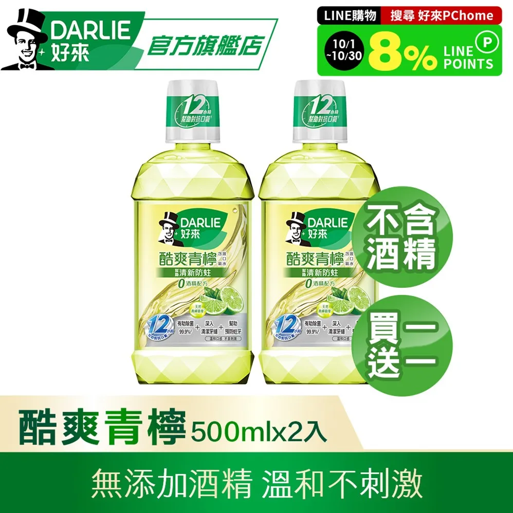 【好來】酷爽青檸漱口水(無酒精)500ml（原黑人） 歷史價格詳細信息
