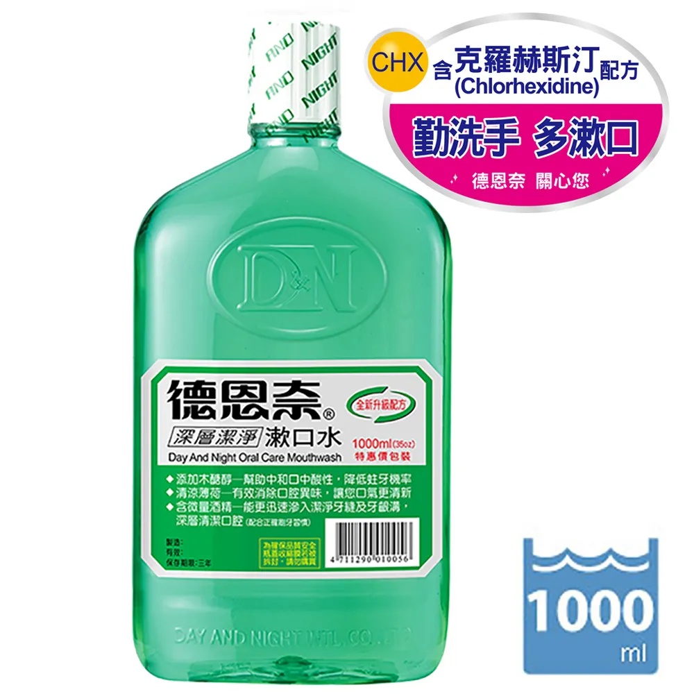 德恩奈深層潔淨漱口水1000ml 買2送1 歷史價格詳細信息