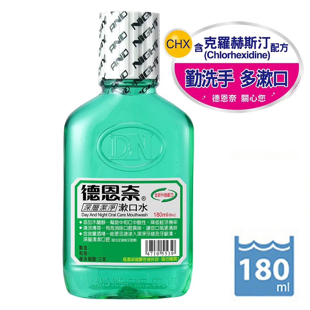 德恩奈深層潔淨漱口水(180ml) 歷史價格詳細信息
