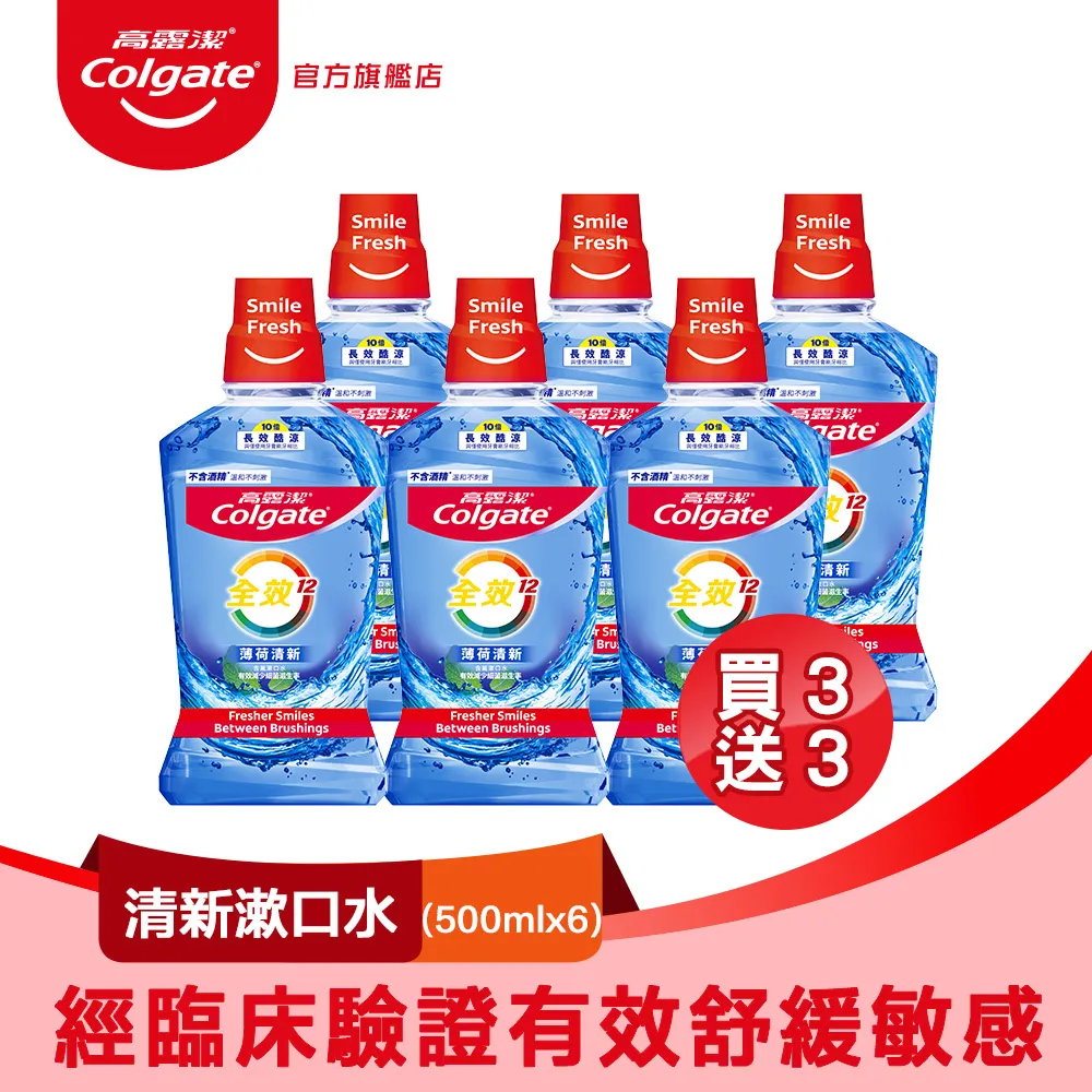 【高露潔】全效薄荷清新漱口水500ml(2入) 歷史價格詳細信息