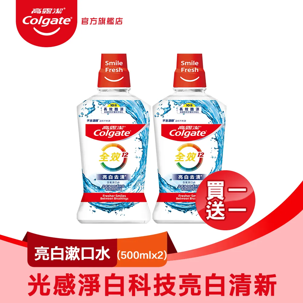 漱口水500ml*2瓶正品殺菌除口臭便攜、口氣清新持久留香 歷史價格詳細信息
