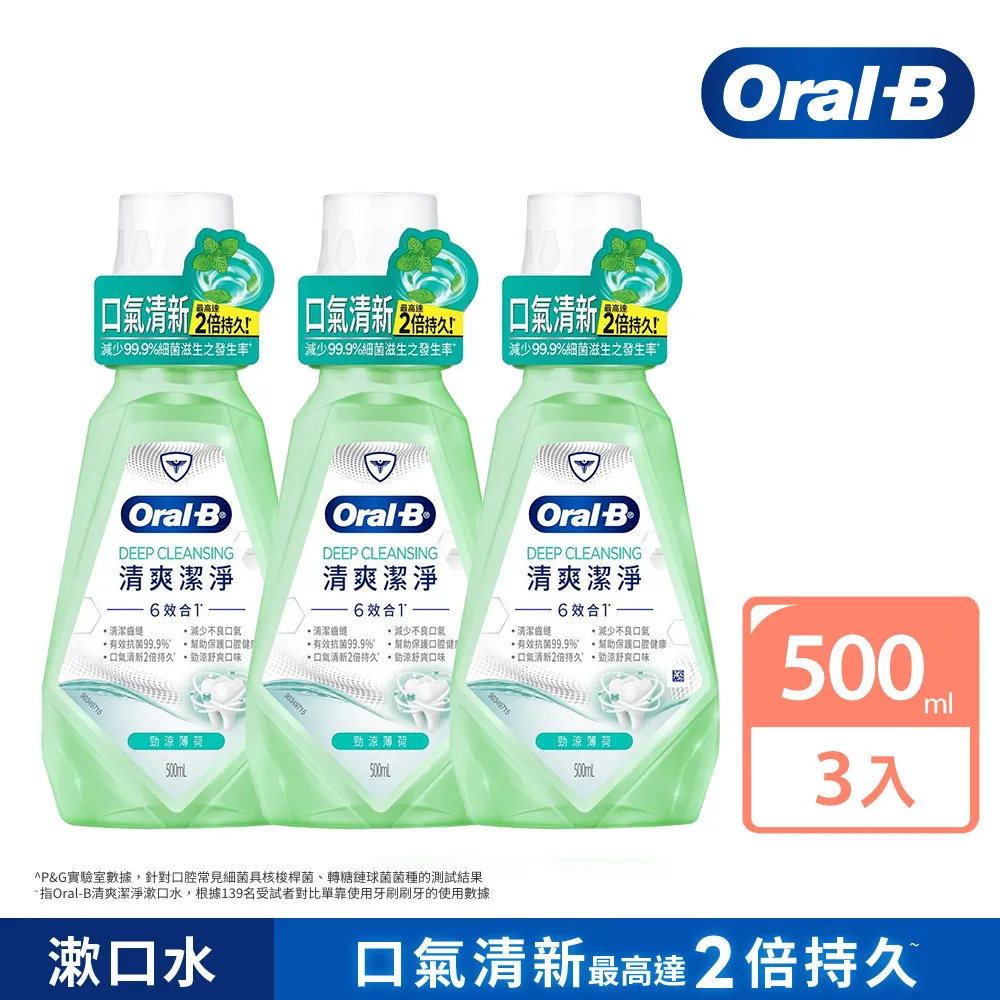 Oral-B 歐樂B 6效合1漱口水 500ml 清爽潔淨／固齒護齦【新高橋藥局】2款可選 歷史價格詳細信息
