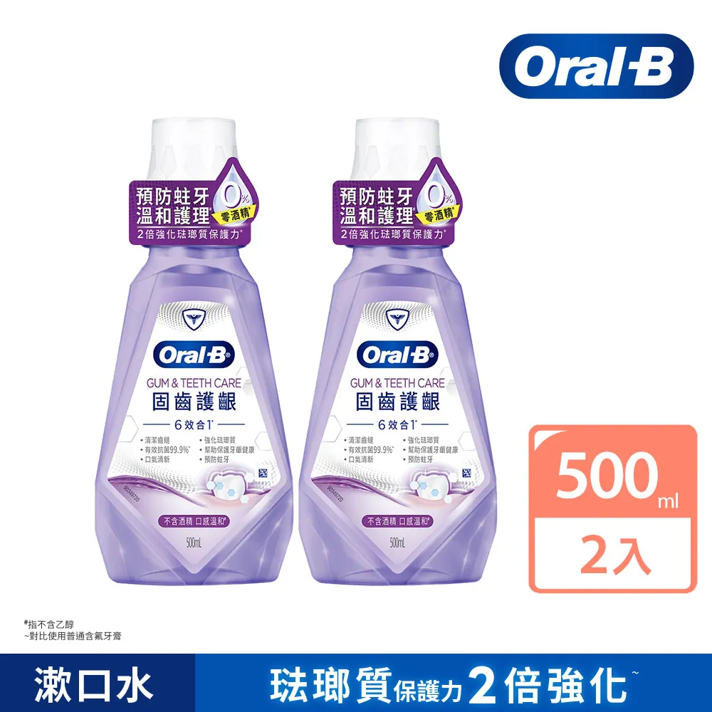 Oral-B 歐樂B 6效合1漱口水 500ml 清爽潔淨／固齒護齦【新高橋藥局】2款可選 歷史價格詳細信息