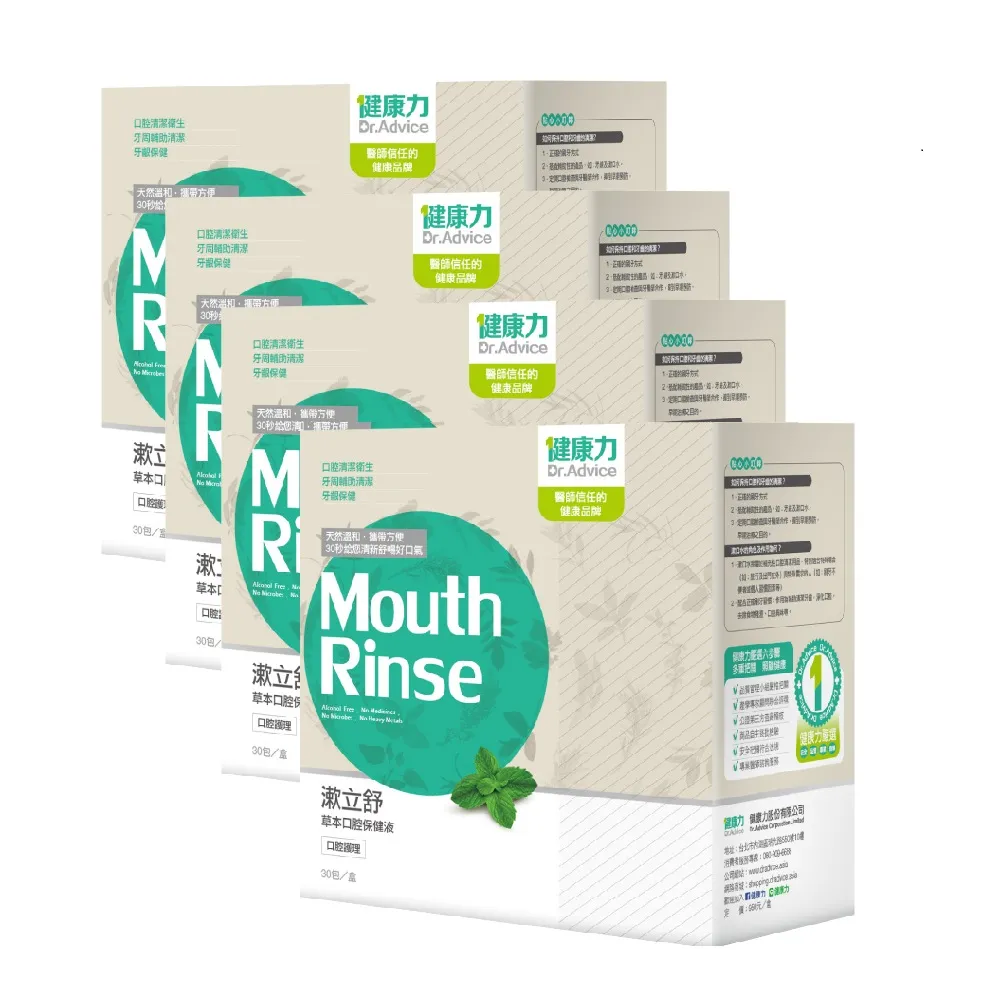 【健康力】漱立舒天然草本口腔保健液15包/盒 歷史價格詳細信息