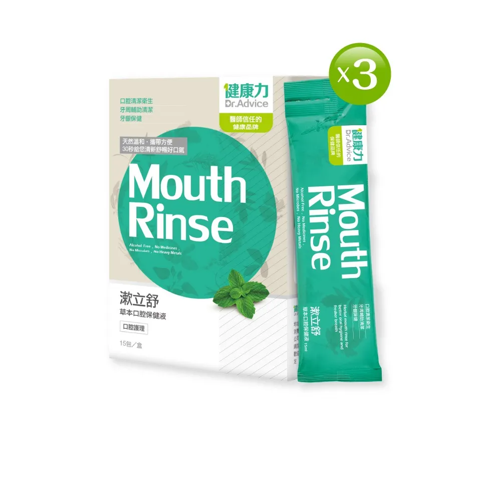 【健康力】漱立舒天然草本口腔保健液15包/盒 歷史價格詳細信息