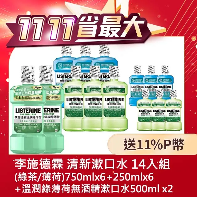 李施德霖漱口水750ml-原味 歷史價格詳細信息