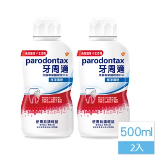 牙周適牙齦專業護理漱口水極淨清新500ml 歷史價格詳細信息