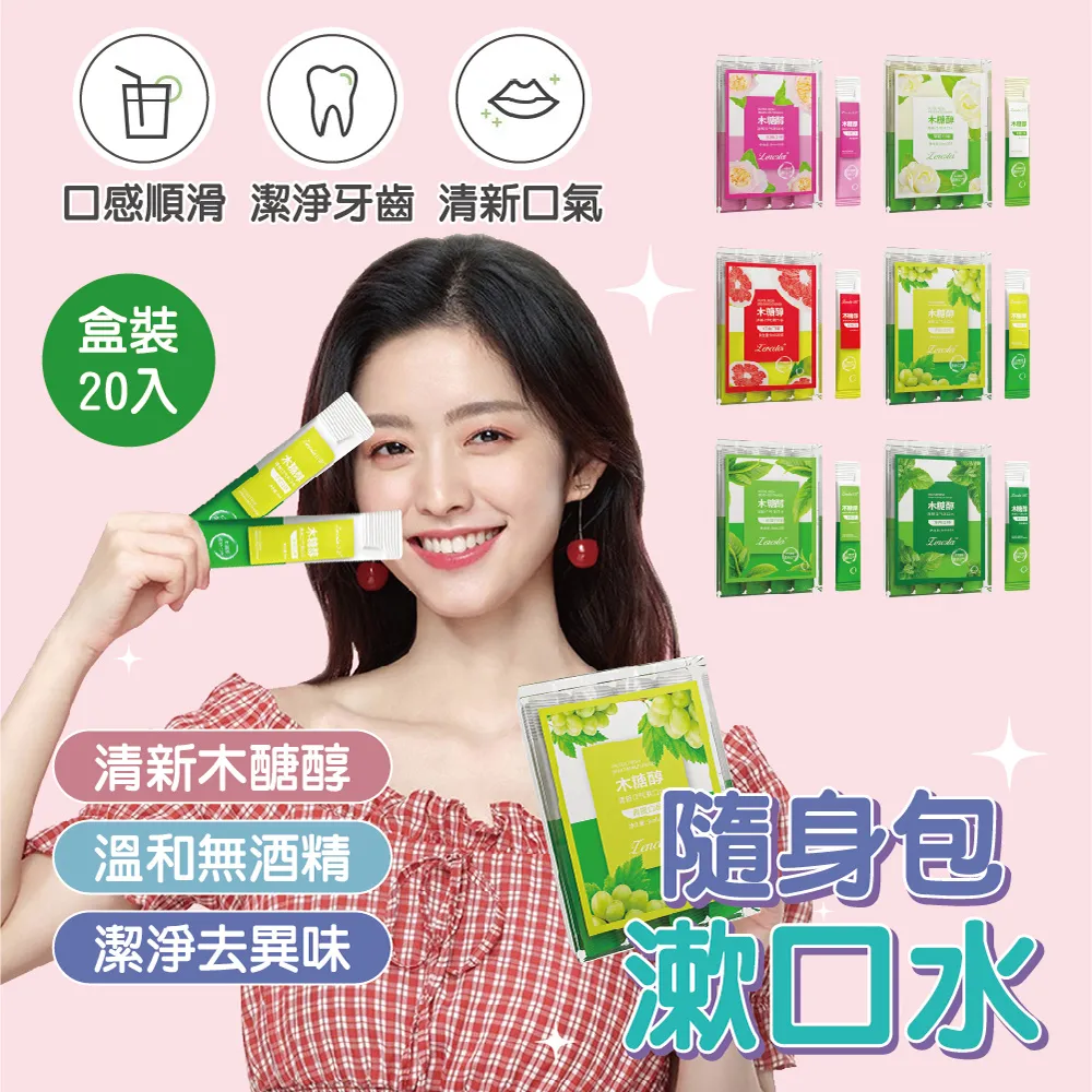 隨身條裝漱口水【木醣醇款】2盒組 歷史價格詳細信息
