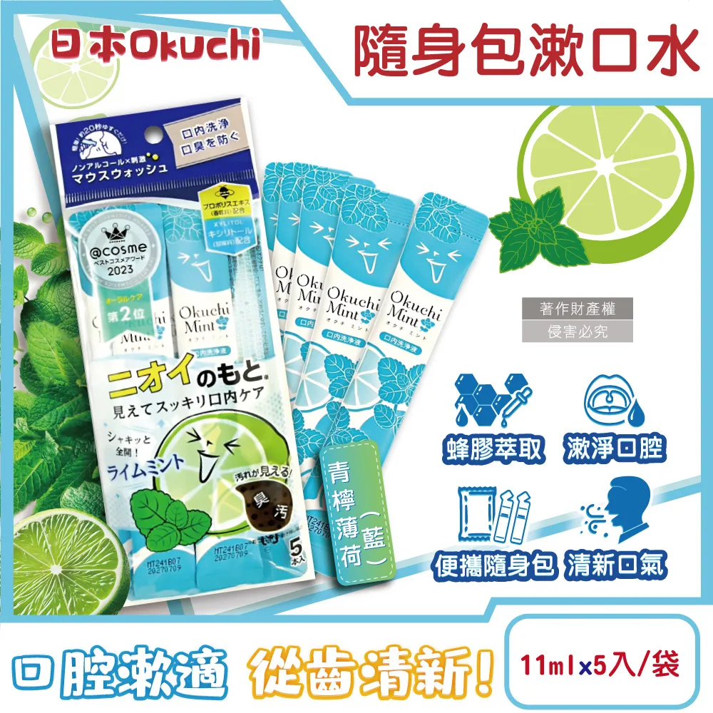 日本Okuchi-蜂膠萃取攜帶式隨身包漱口水-清新檸檬(黃)11mlx5入/袋 歷史價格詳細信息