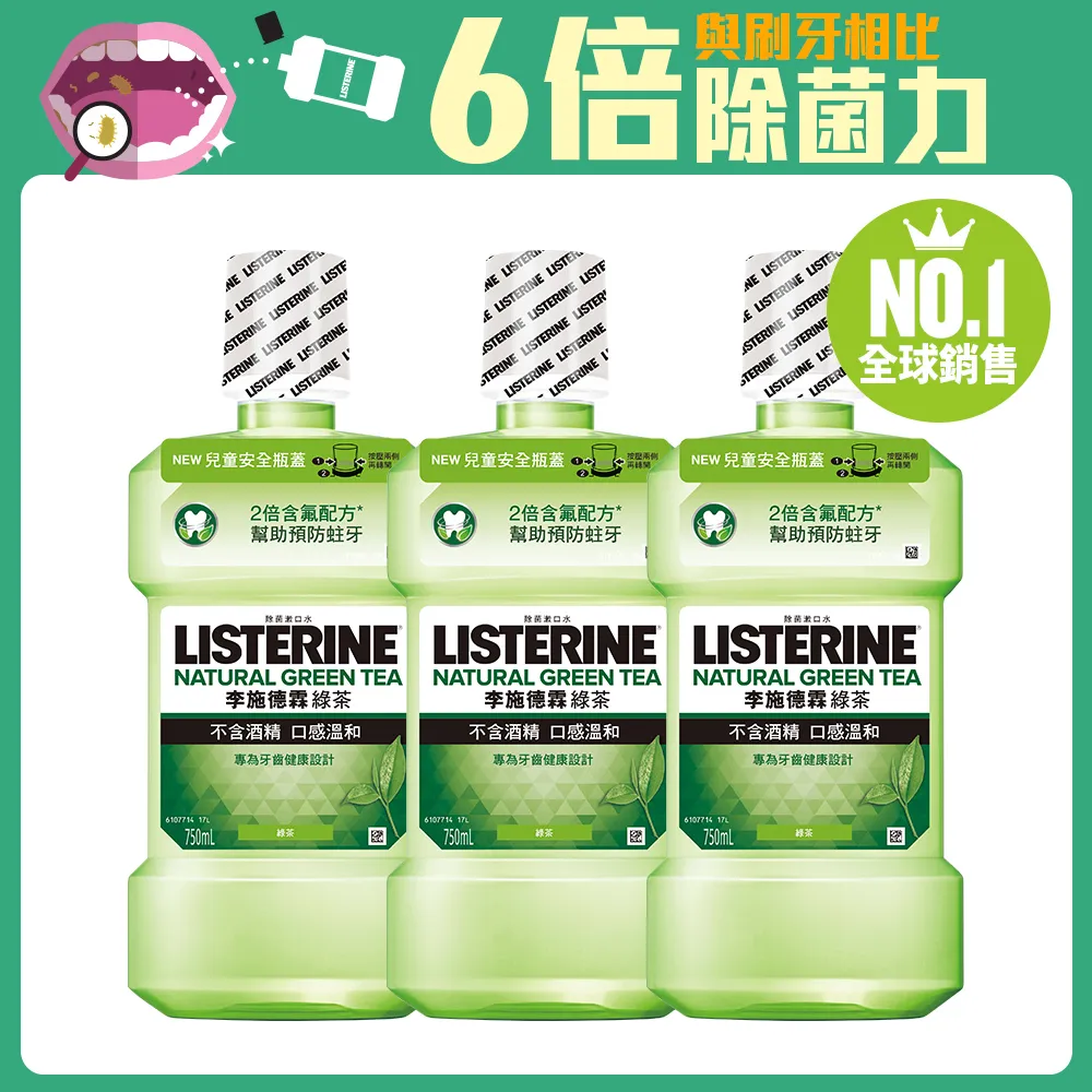 李施德霖-天然綠茶防蛀護齦雙效配方漱口水500ml 【無酒精配方】 歷史價格詳細信息