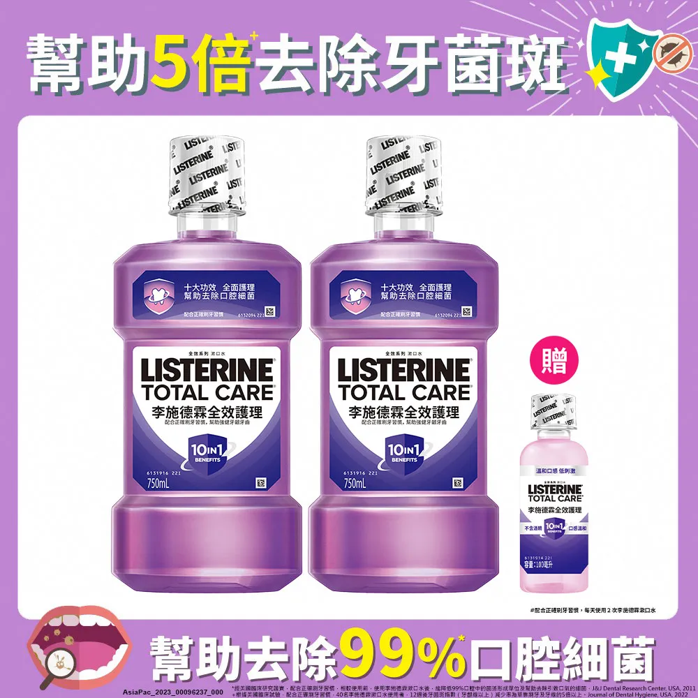 李施德霖全效護理漱口水750mL【無酒精配方】 歷史價格詳細信息