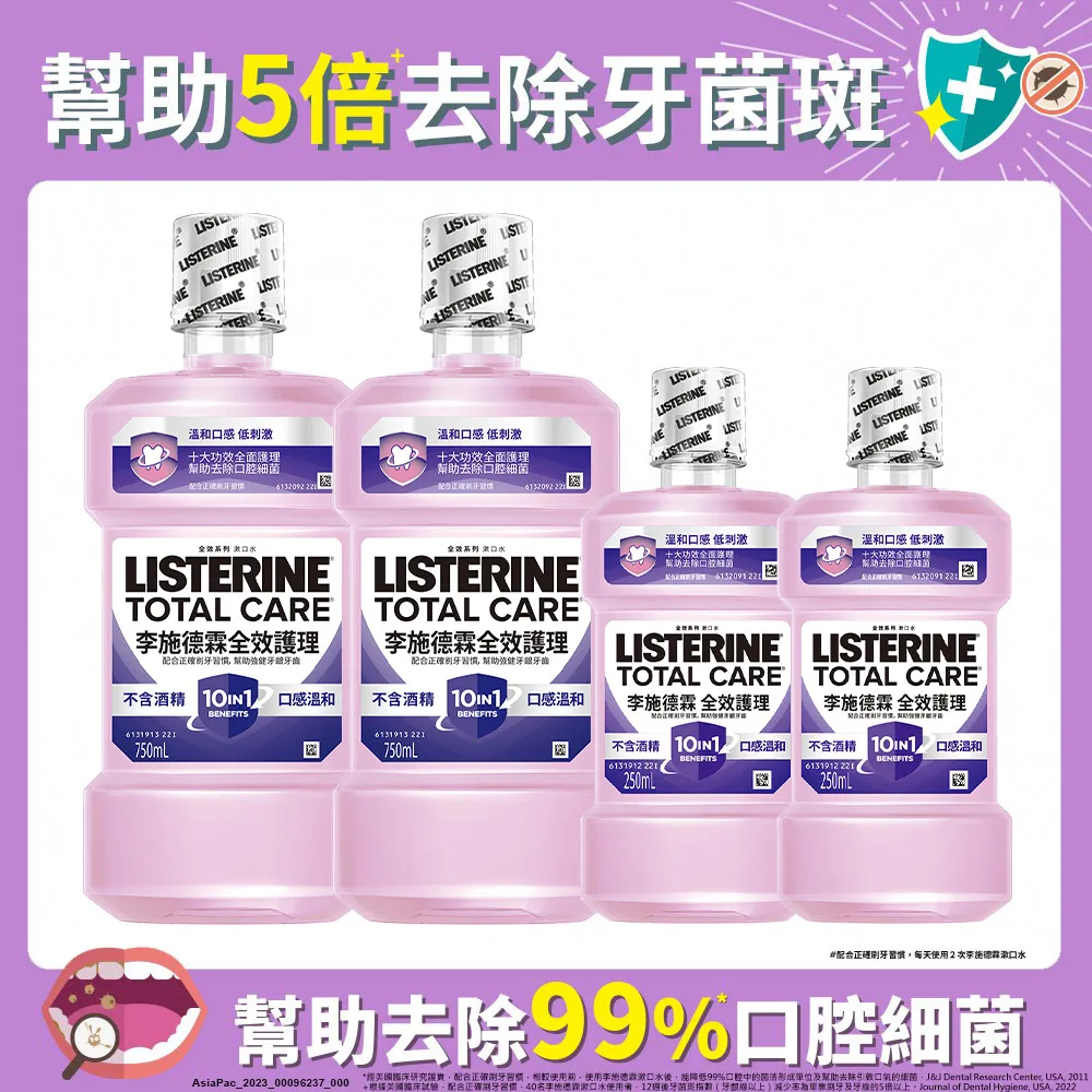李施德霖漱口水4件組(全效抗敏感500ml*3+綠茶100ml) 歷史價格詳細信息