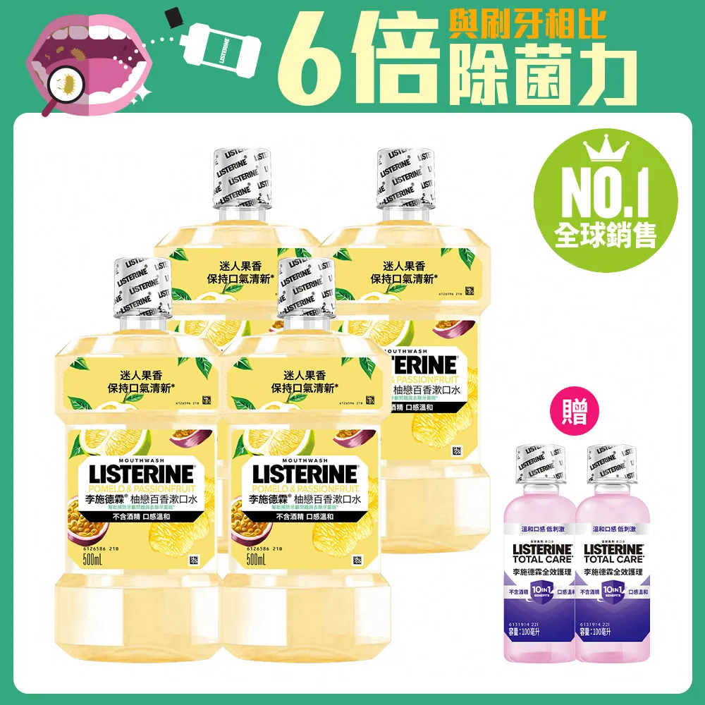 李施德霖 柚戀百香漱口水500ml x3入【集點換購品】 歷史價格詳細信息